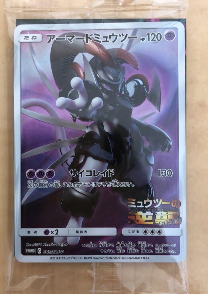 Pokémon TCG PROMO C SM-P 365 Armored Mewtwo PROMO 365/SM-P Pokemon Card Japanese NM | eBay