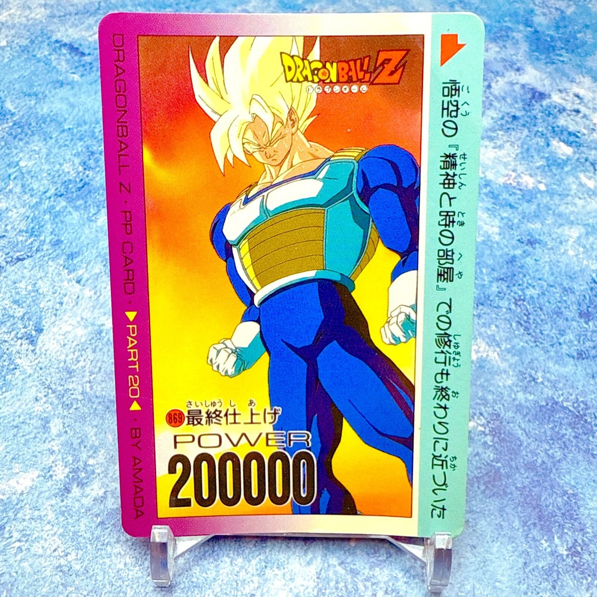 ドラゴンボールZ Dragon Ball Z PP Card Part 20 #869 Super Saiyan Goku Mastered