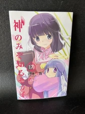 The World God Only Know Book 17 Japanese Comic Manga Shogakukan