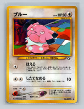 2000 Pokémon Japanese SNUBBULL Neo Genesis No. 209 NM/LP