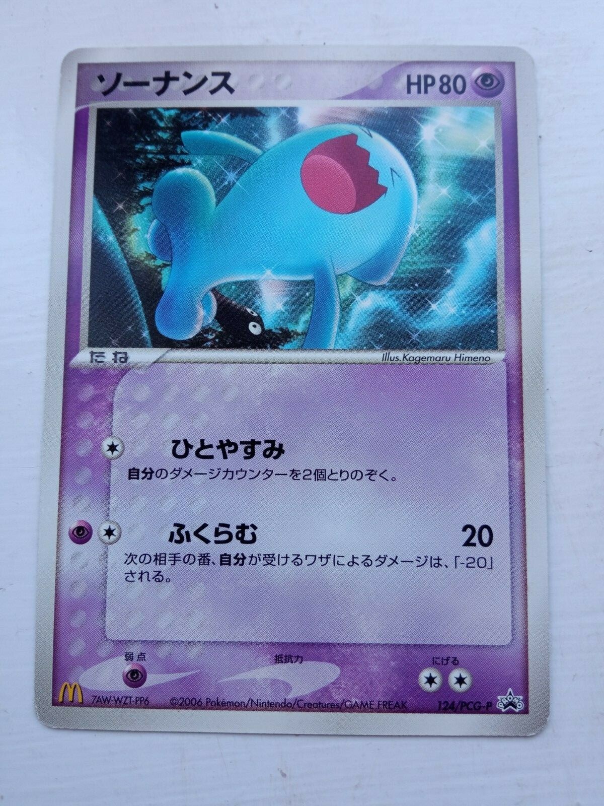 Wobbuffet 124/PCG-P McDonald's Promo Pokemon Card Nintendo Japanese 