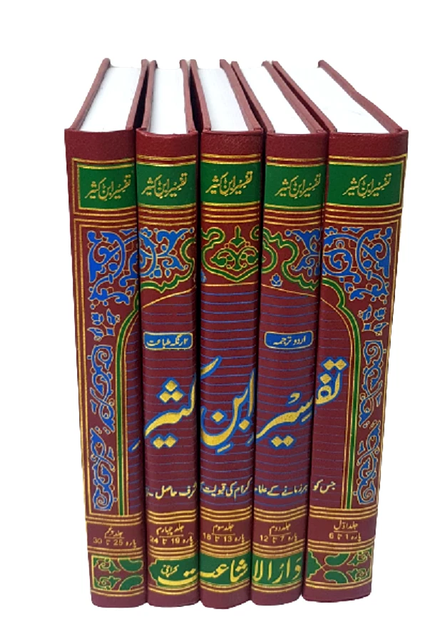 URDU: Tafsir Ibn Kathir (Katheer) - 5 Volumes  Set (Darul Ishaat) Hardback - Image 2 of 4