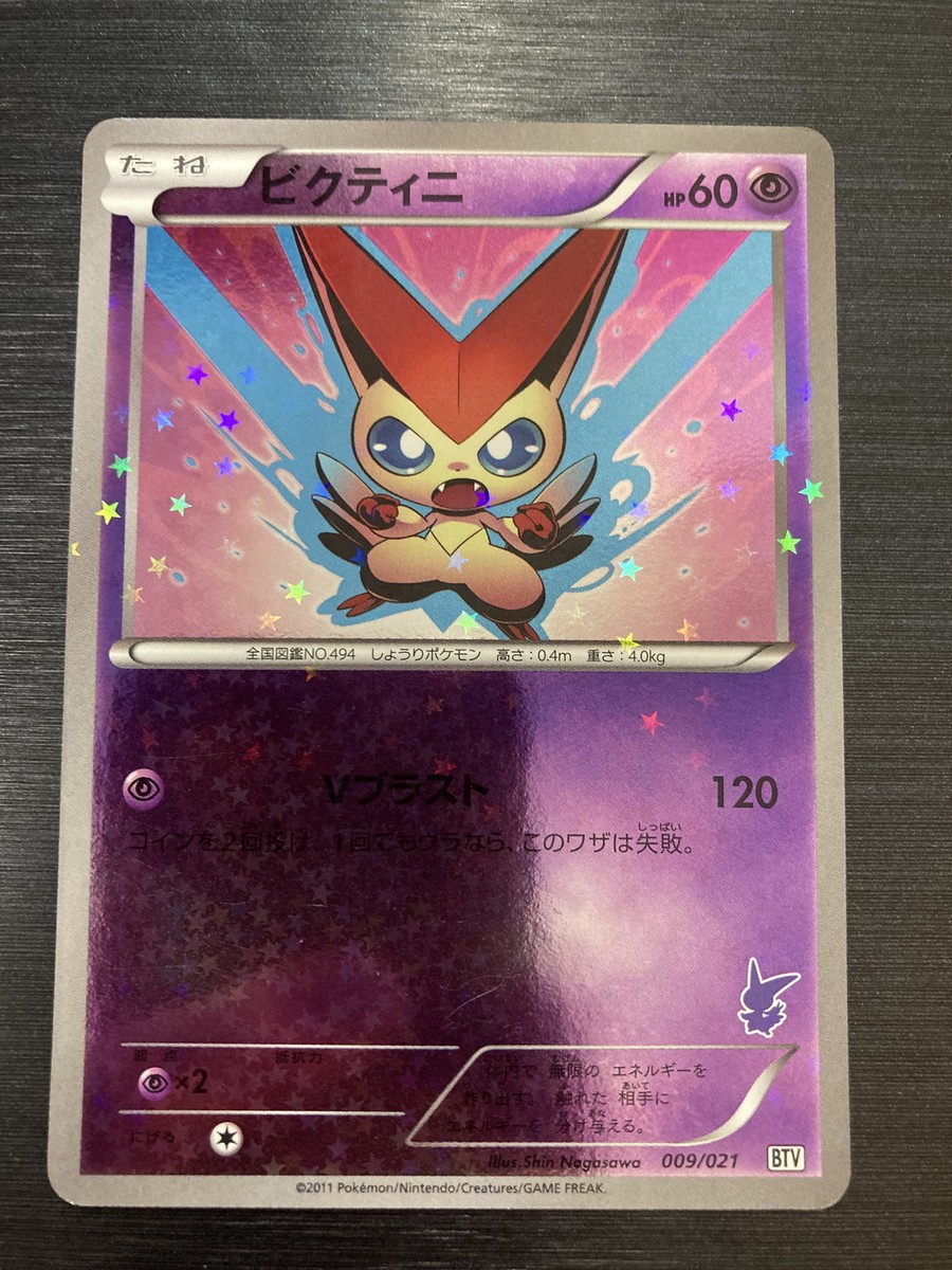 PSA10 ビクティニ SH 009/053 ビクティニ009/053 38枚 PSA10 ビクティニ SH 009/053 ファミリー