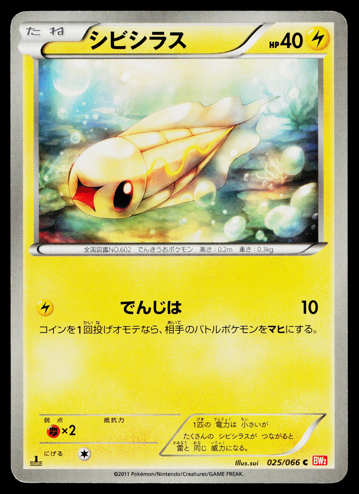 TYNAMO 025/066 RED COLLECTION JAPANESE POKEMON TCG