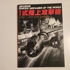 Type 1 Attack Bomber Military Famous Airplanes of The World No.59 Japan Book