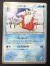 Delibird 020/059 | Japanese Freeze Bolt BW6 1st Edition Pokemon Card | LP