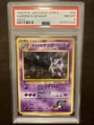 Sabrina's Gengar Holo Gym 2 Japanese Pokemon 1999 - PSA NM-MT 8