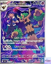 Hop's Trevenant AR 204/193 M2a Mega Dream ex Pokemon Card Game Japanese NM