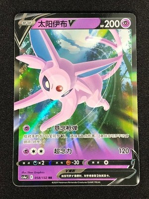 Pokemon Espeon V 058/132 RR Holo (NM) Chinese