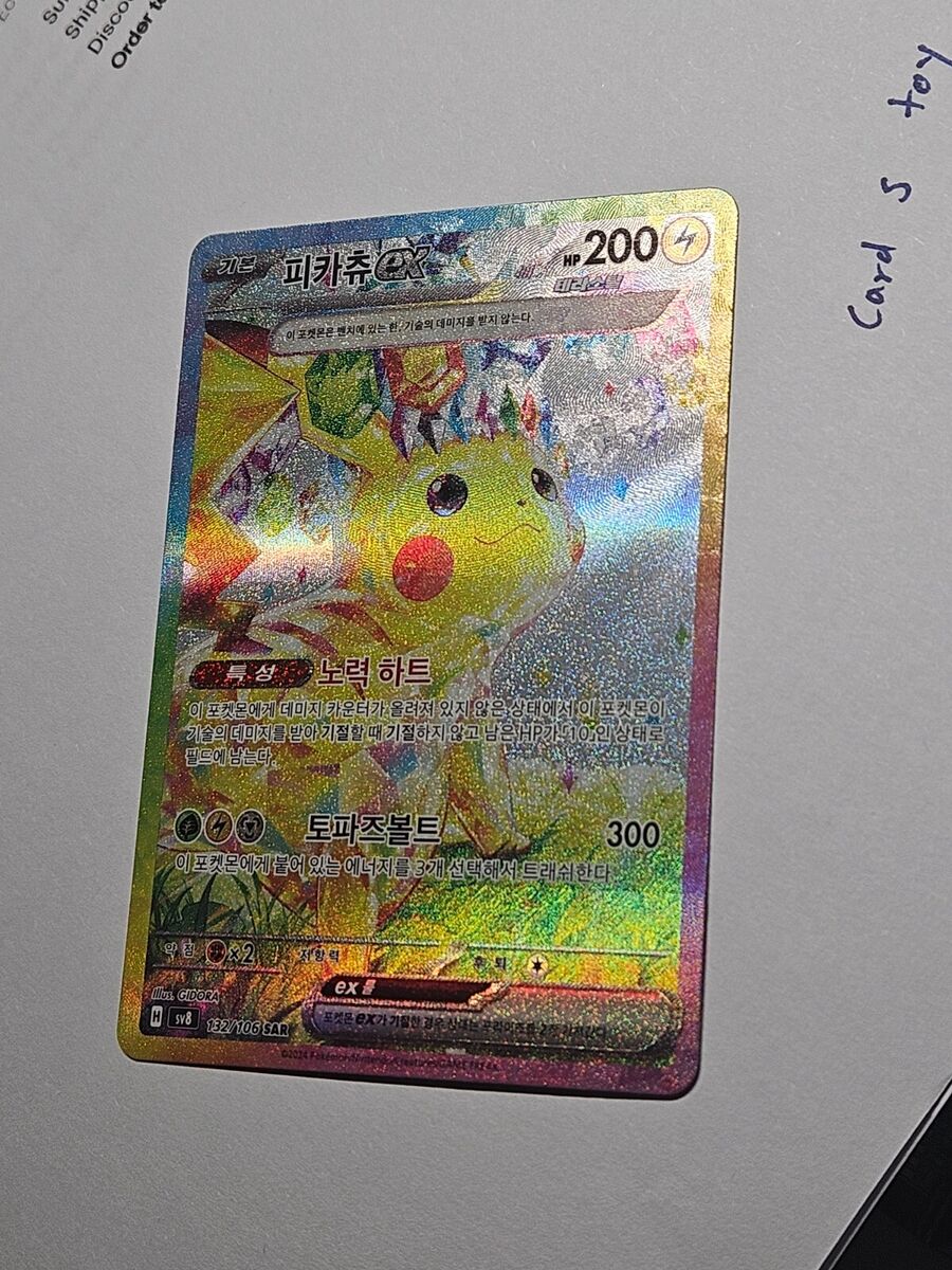 Pikachu ex SAR 132/106 Sv8: Super Electric Breaker Holo Pikachu ex SAR 132/106 Sv8: Super Electric Breaker Holo