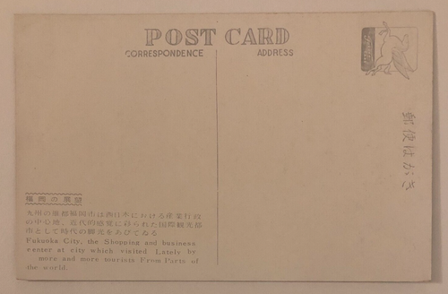 POSTAL PC DE LA CIUDAD DE FUKUOKA JAPÓN — VISTA AÉREA DEL DISTRITO COMERCIAL Y DE NEGOCIOS— de la década de 1950 - Imagen 2 de 2