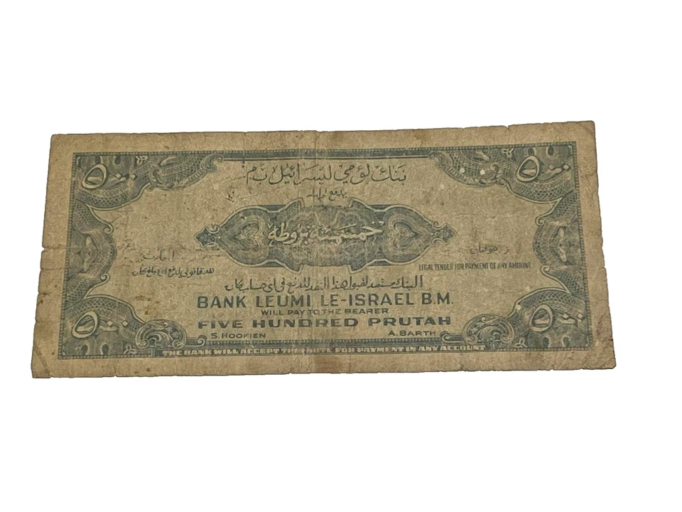 ISRAEL BANK LEUMI 500 PRUTAH CIRCULATED BANK NOTE - Image 2 of 4