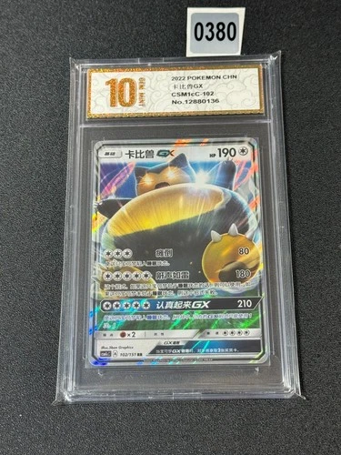 Pokemon S-Chinese Card Sun&Moon CSM1cC-102 RR Holo Mint New Snorlax-GX Grade 10