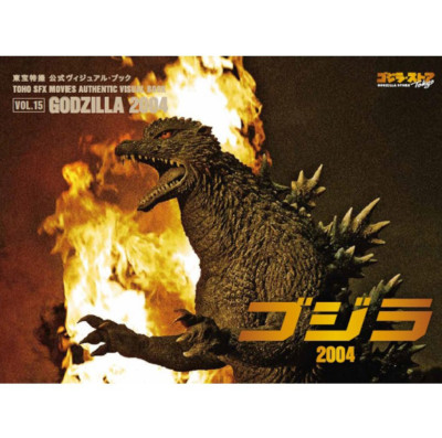Toho Special Effects Official Visual Book Vol.15 Godzilla 2004 Godzilla Store JP
