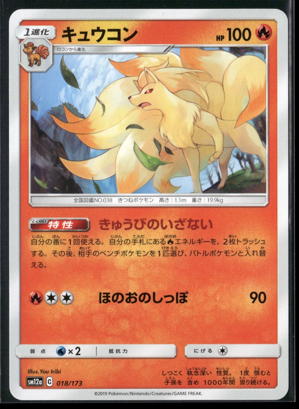 Ninetales SM12a: TAG TEAM GX: Tag All Stars 018/173 2019 Pokemon TCG