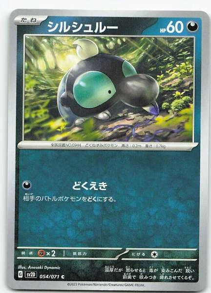Shroodle (Japanese) 054/071 Clay Burst Common NM Pokemon TCG