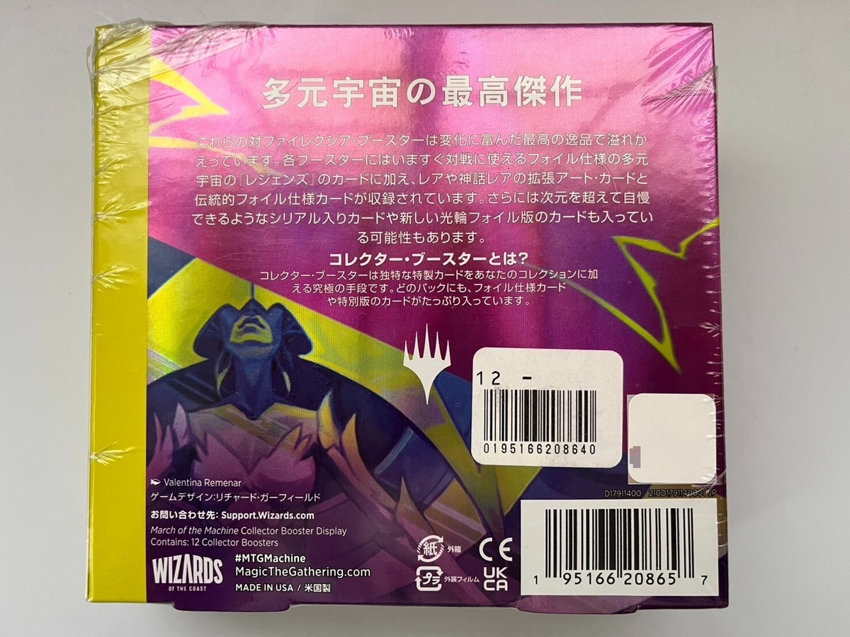 MTG March of the Machine Collector Booster Pack Japanese Box TCG