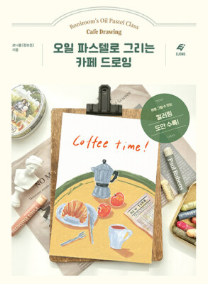 Boniroom's Oil Pastel Class - Cafe Drawing  Korean Guide  오일 파스텔로 그리는 카페 드로잉 