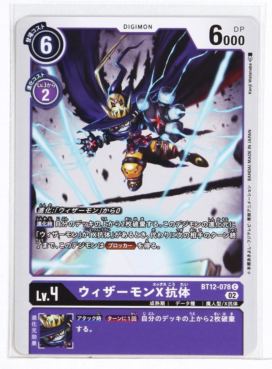 Digimon Card TCG BT12-078 02 C Wizardmon X Antibody Bandai Made in
