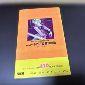 Strategy Guide First Edition] PCE Neutopia FreyChapter Guaranteed Victory