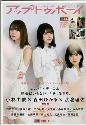 Japan idol mag UP TO BOY with Poster Risa Watanabe, Hikaru Morita, Haruka Kodama