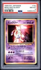 1999 POKEMON JAPANESE CD PROMO CD PROMO #150 MEWTWO-GLOSSY PSA 8