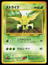 SCYTHER NO. 123 JAPANESE VINTAGE UNCOMMON NEO DESTINY POKEMON LP
