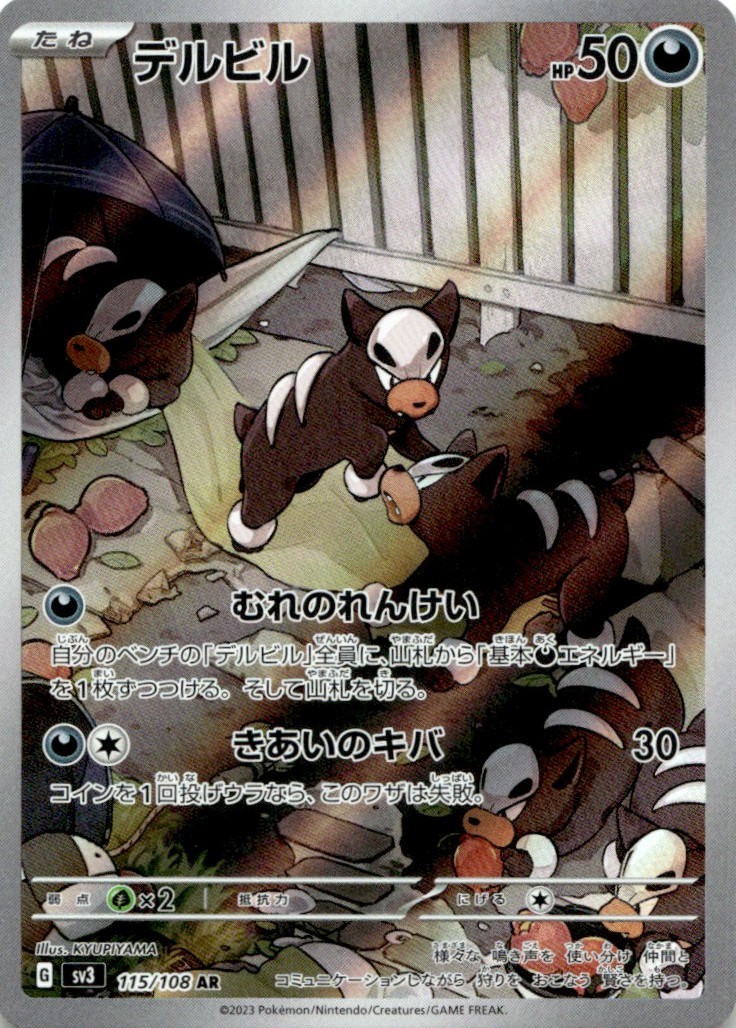 2023 Pokemon Ruler of the Black Flame Japanese Houndour AR #115/108