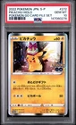 2022 POKEMON JAPANESE S PROMO POKEMON GO CARD FILE SET #272 PIKACHU-HOLO PSA 10