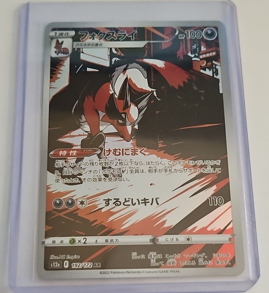 Pokemon Card Japanese - Thievul AR 192/172 S12a VSTAR