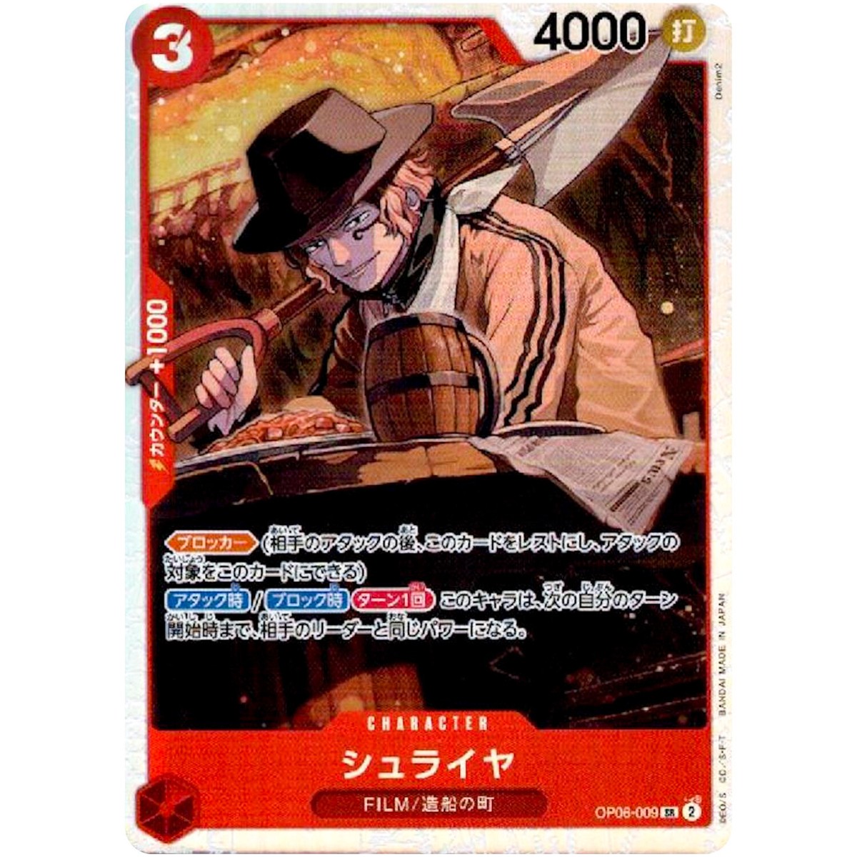 Shuraiya OP06-009 SR Wings of Captain - ONE PIECE Card Game Shuraiya OP06-009 SR Wings of Captain - ONE PIECE Card Game