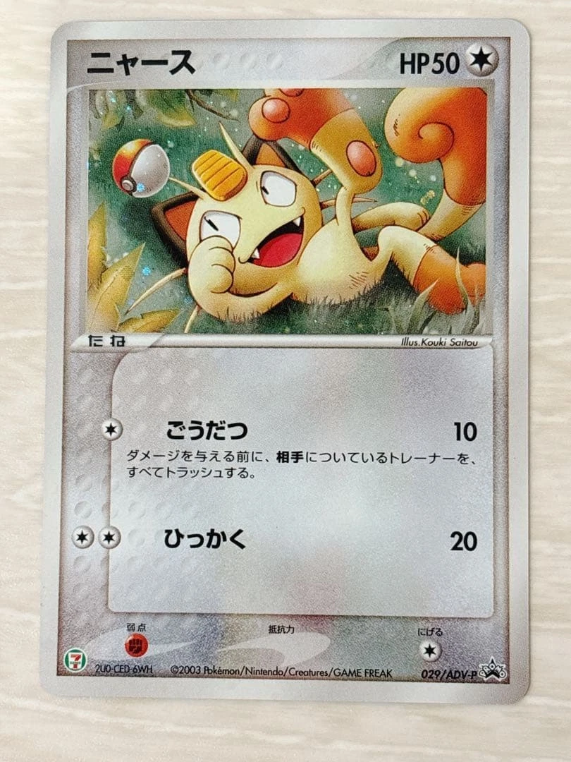 ニャース ホロ セブンイレブン プロモ 029/adv-p PSA9 Meowth 029/ADV-P Adv-P Promotional Cards for sale | eBay