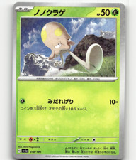 Toedscool [Reverse Holo] #18 Prices | Pokemon Japanese Shiny