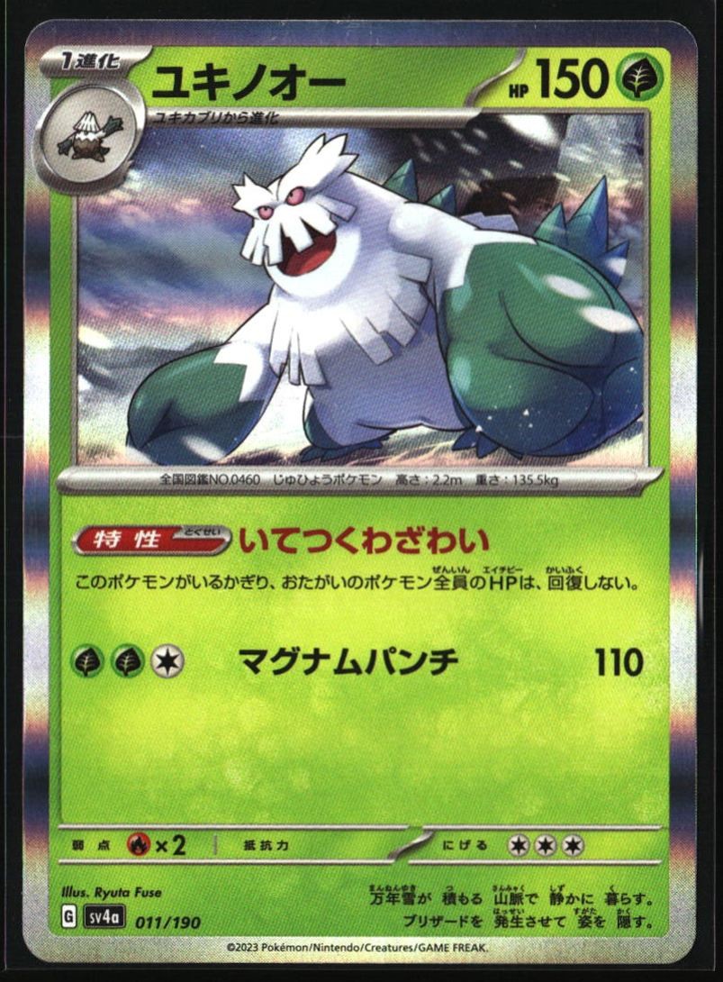 Abomasnow 2023 Pokemon Japanese #011/190 Holo