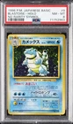 1996 POKEMON JAPANESE BASIC NO RARITY SYMBOL #9 BLASTOISE-HOLO PSA 8