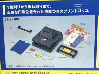 (２) RISO プリントゴッコ PG-11 本体セット RISO Print Gocco PG-11 Screen Printing Machine Kit w/ Bonus Items