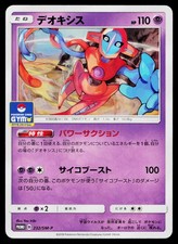 Deoxys #129/PCG-P Prices | Pokemon Japanese Promo | Pokemon Cards