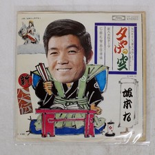 SAKAMOTO KYU SUNSET SKY TOSHIBA TP2929 Japan VINYL 7