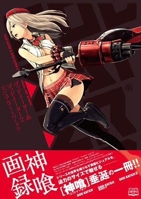 GOD EATER ゴッドイーター ビジュアルアートワーク staff book God