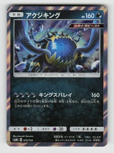 Guzzlord 075/150 GX Ultra Shiny Pokemon Japanese Holo Lightly Played