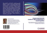 Alexandr Fedorow | Modelirowanie Swojstw Fullerenow I Nanotrubok | Taschenbuch