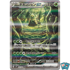 Pokémon Wo-Chien ex 092‑071 SAR SV2P Snow Hazard - Card Japanese NM