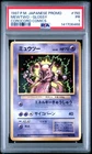 1997 POKEMON JAPANESE COROCORO COMICS PROMO #150 MEWTWO-GLOSSY PSA 1
