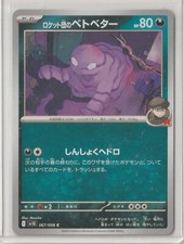 Pokémon Japanese 2025 Glory of Team Rocket GRIMER 067/098 C MINT Never Played