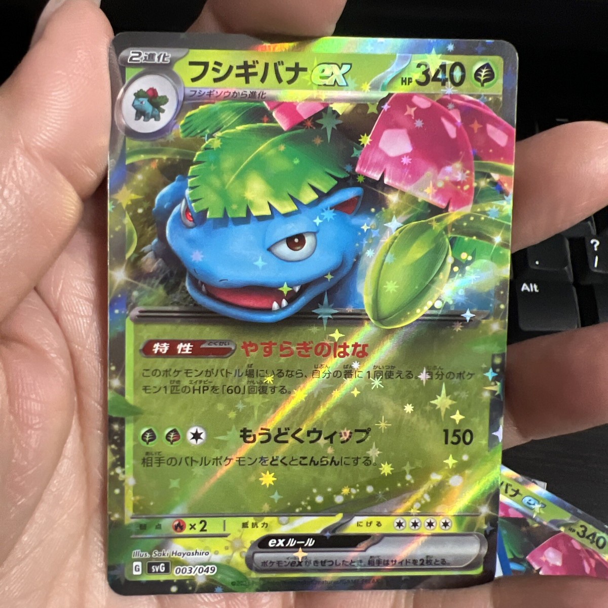 Venusaur ex 003/049 svG Special Deck Set ex Japanese Pokemon Card