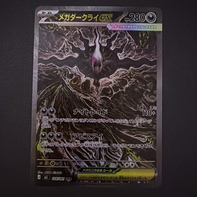 Mega Darkrai ex 114/081 M5: Abyss Eye Holo (Japanisch)