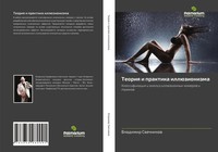 Vladimir Swechnikow | Teoriq I Praktika IllüZionizma | Taschenbuch | Russisch