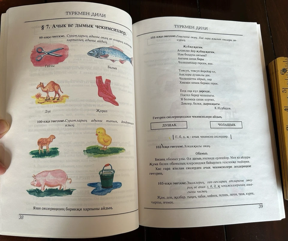 Turkmen language book for first grade (in Turkmen language, published Ashgabat) - Image 3 of 4