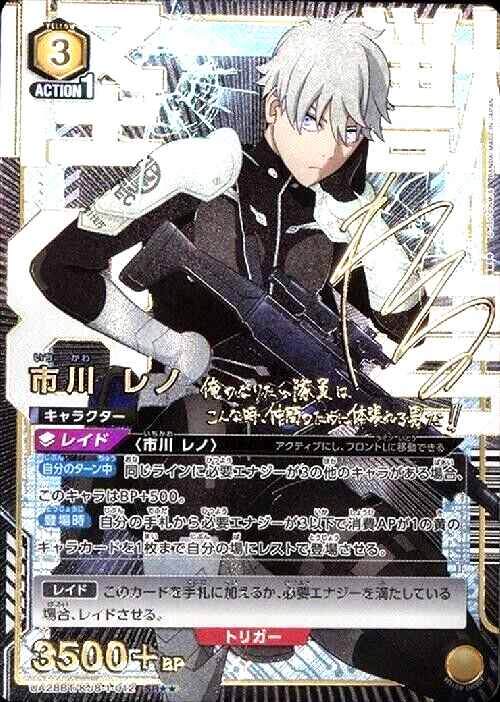 Union Arena Card Kaiju No. 8 Reno Ichikawa SR Parallel Rare 2