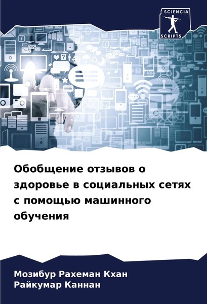 Obobschenie Otzywow O Zdorow'e W Social'nyh Setqh S Pomosch'ü Mashinnogo...-image